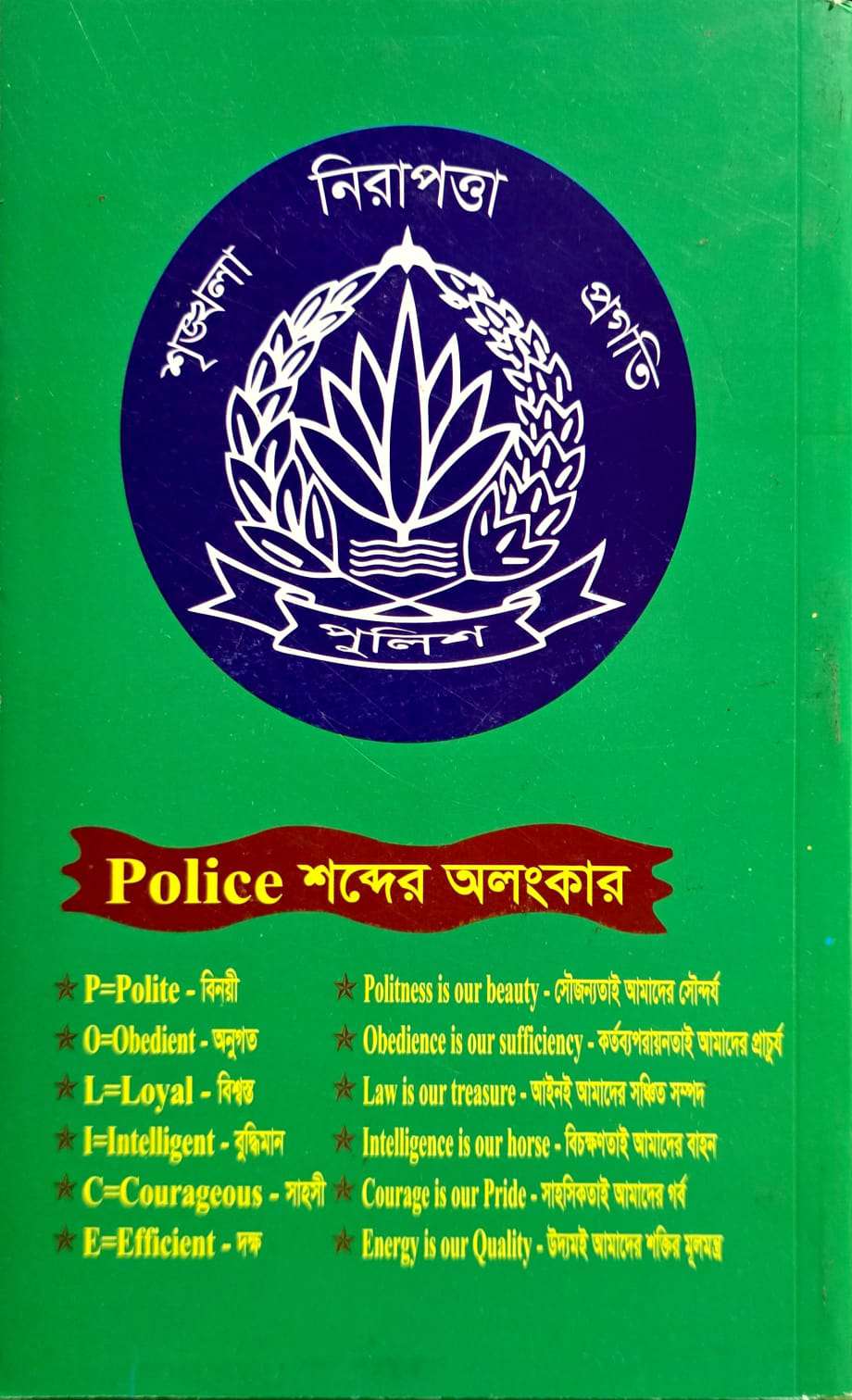আইনের জেনুইন সুচি (Ainer Jenuin Suchi)