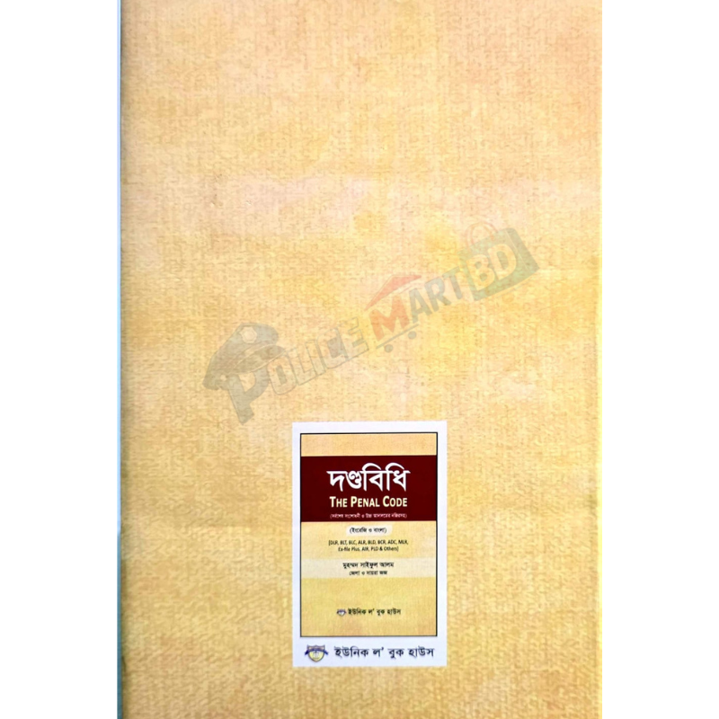 দণ্ডবিধি (The Penal Code)