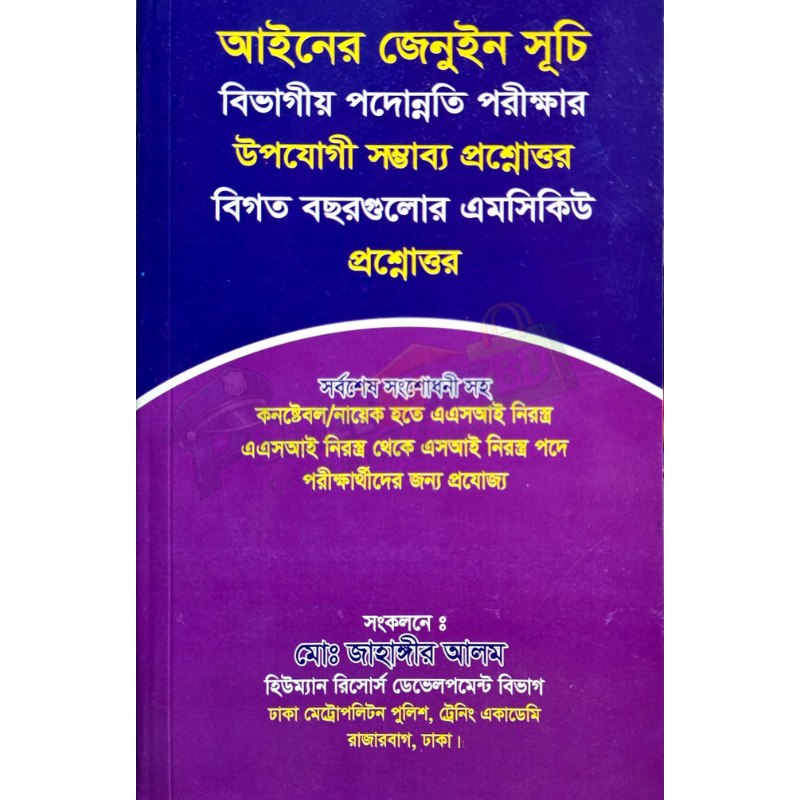 আইনের জেনুইন সুচি (Ainer Jenuin Suchi)