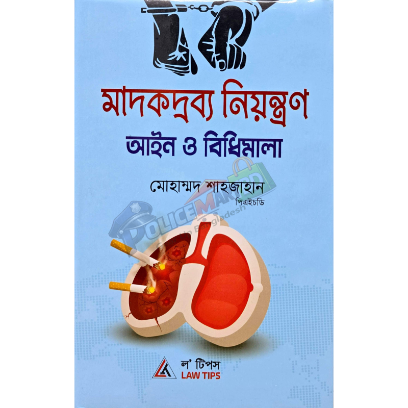 মাদকদ্রব্য নিয়ন্ত্রণ আইন ও বিধিমালা (Madokdrobbo Niyontron Aien & Bidhimala)