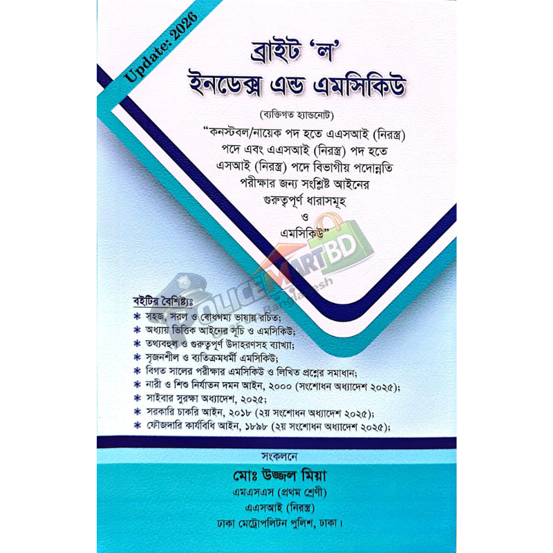 ব্রাইট "ল' ইনডেক্স এন্ড এমসিকিউ 'Brait Law Index & MCQ'