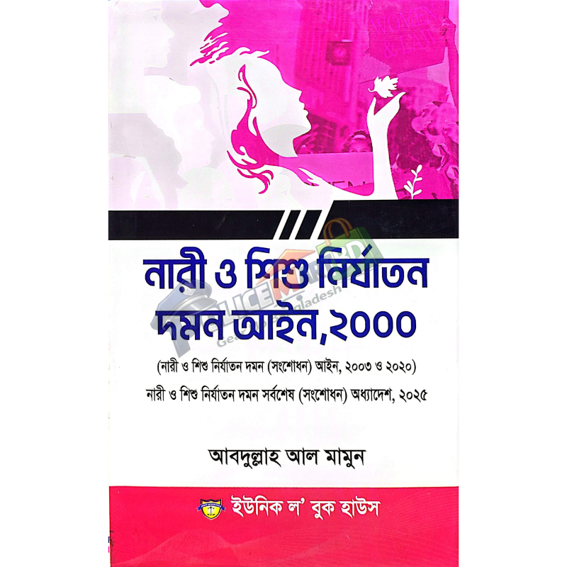 নারী ও শিশু নির্যাতন দমন আইন-২০০০ (Nari & Shishu Nirjaton Domon Aien)