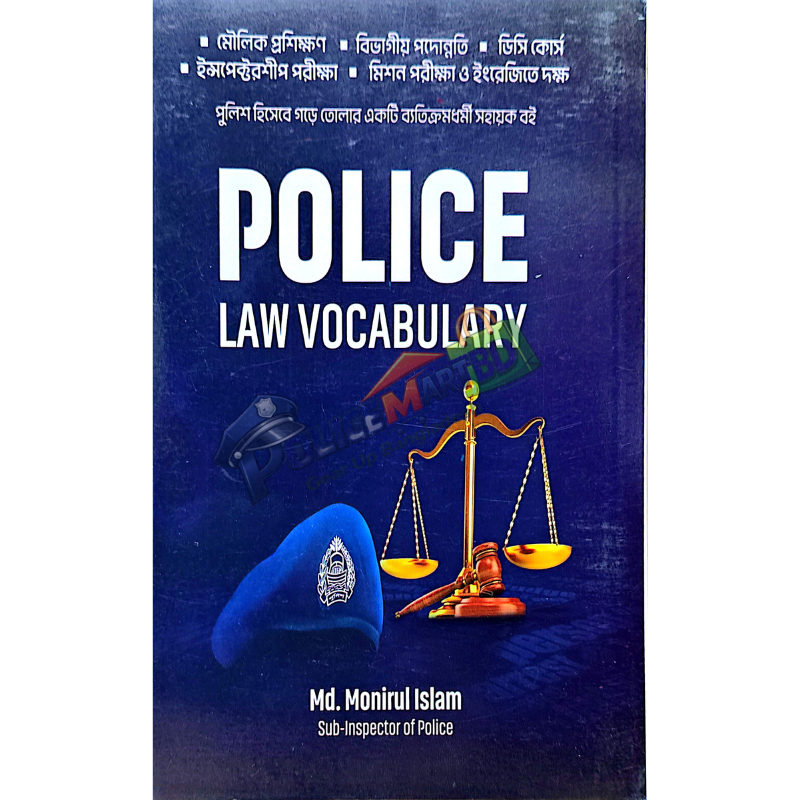 পুলিশ ল'' ভুকাবুলারী (Police Vucabulary)