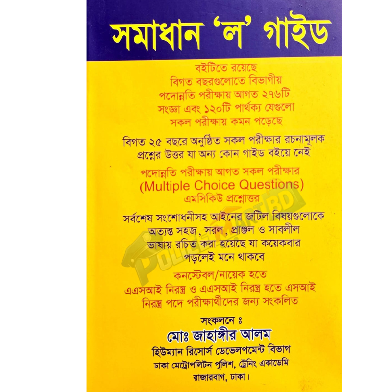 সমাধান ল গাইড (Somadhan Law Guid)