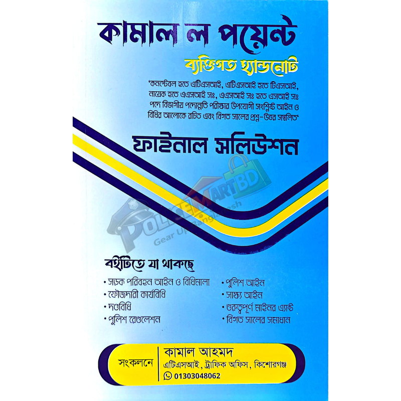 কামাল 'ল' পয়েন্ট (ফাইনাল সলিউশন) 'Kamal Law Point' (Final Solution)