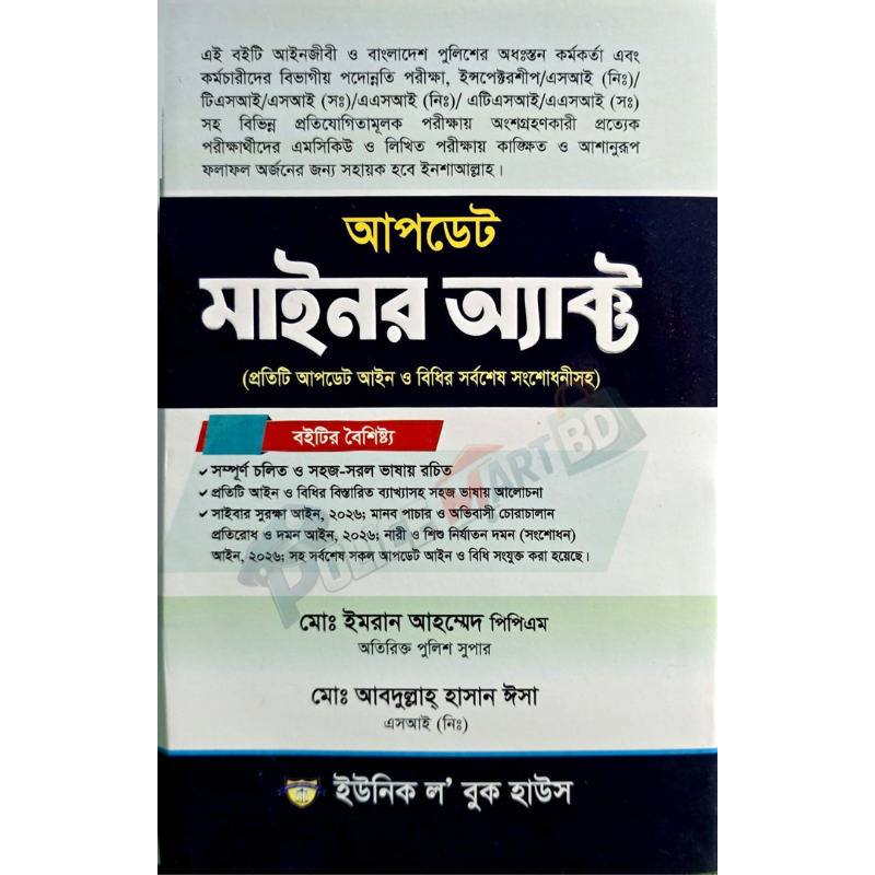মাইনর আক্ট (Mainor Act)