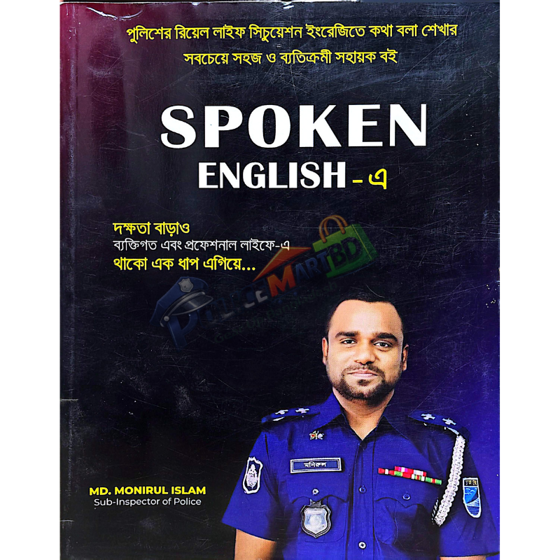 স্পোকেন ইংলিশ (Spoken English)