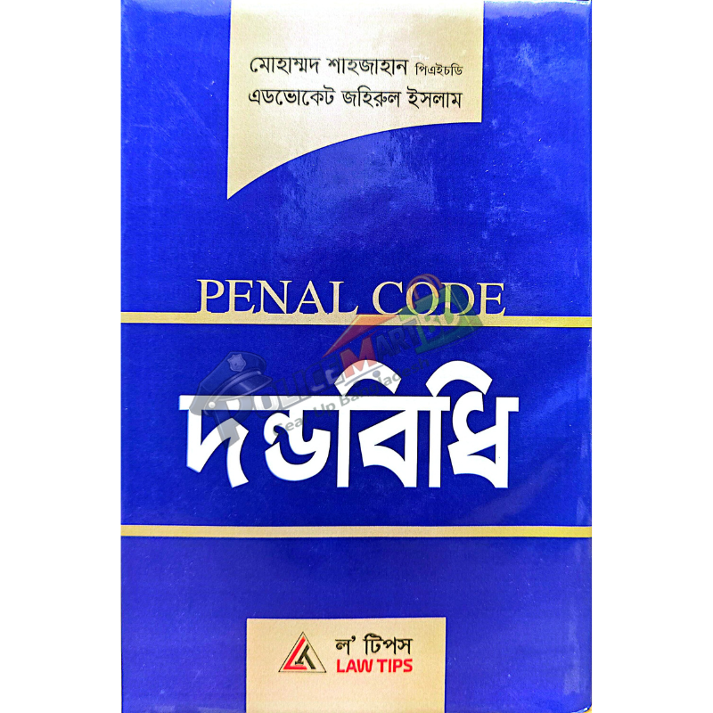 দন্ডবিধি (প্যানেল কোড) 'Dondobidhi' (Penel Code)