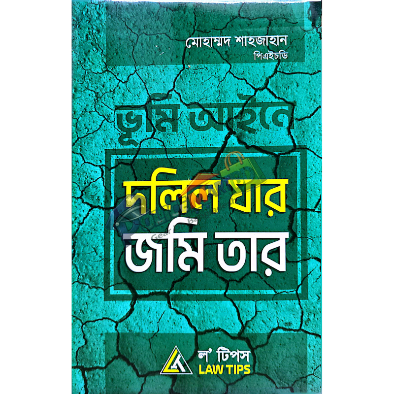 দলিল যার জমি তার (ভূমি আইন) 'Dolil Jar Jomi Tar' (Vumi Aien)