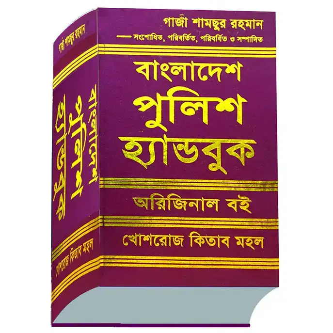 POLICE HANDBOOK 2026